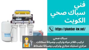 أدوات صحية / أدوات صحيه الكويت