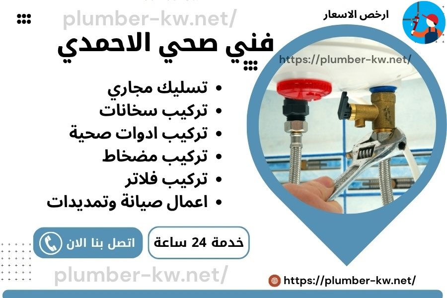 الاحمدي 1