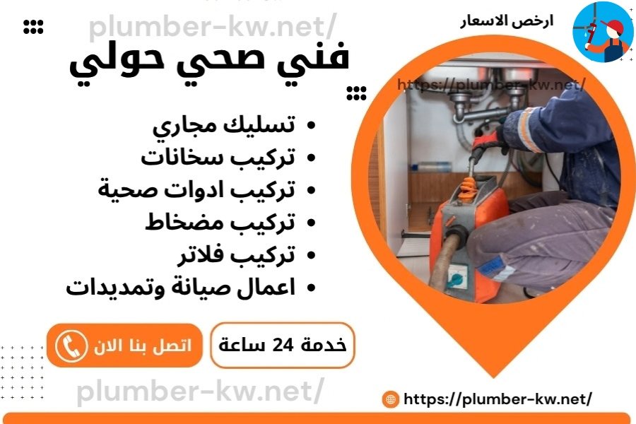 حولي 2
